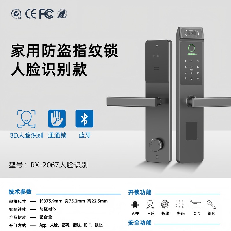 通通版人脸识别指纹锁